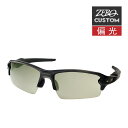 オークリー + ZERO 当店独自カスタム フラック 2.0 アジアンフィット サングラス 偏光 ozcs-fj2-011 OAKLEY FLAK2.0 ジャパンフィット スポーツサングラス 度付き対応