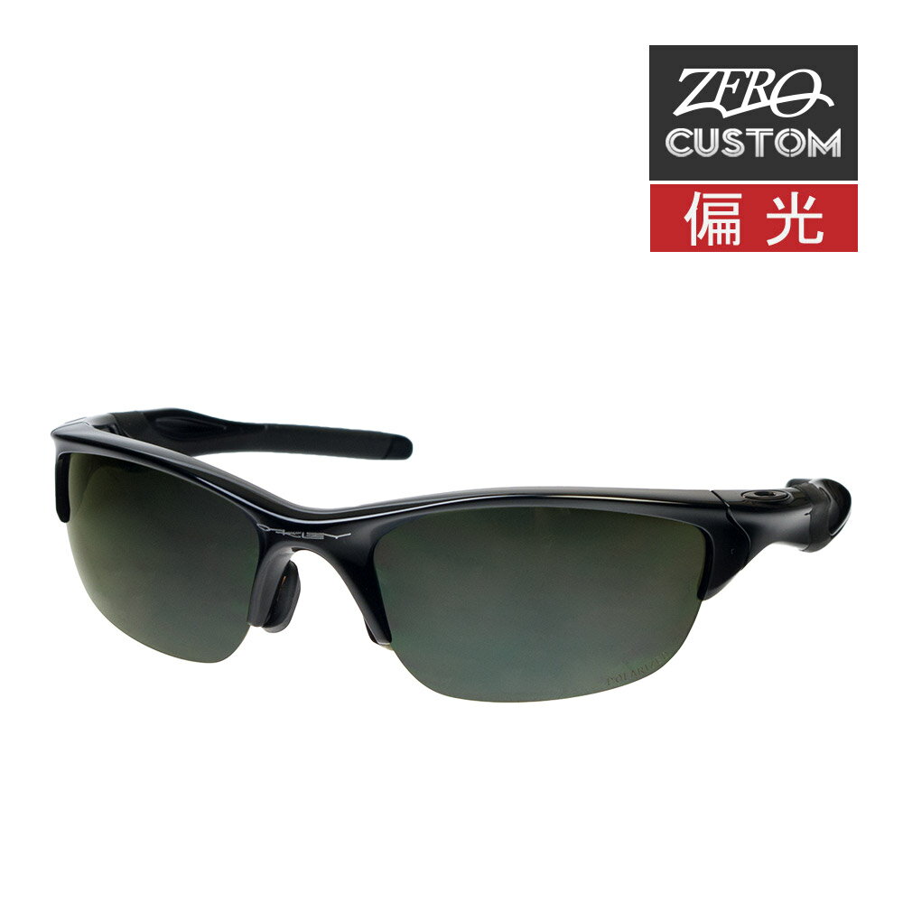 オークリー + ZERO 当店独自カスタム ハーフジャケット2.0 アジアンフィット サングラス 偏光 ozcs-hj2-001 OAKLEY HALF JACKET2.0 ジャパンフィット スポーツサングラス 度付き対応