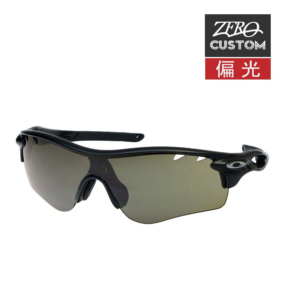 スポーツサングラス オークリー + ZERO 当店独自カスタム レーダーロックパス アジアンフィット サングラス 偏光 ozcs-rlpa014 OAKLEY RADARLOCK PATH ジャパンフィット スポーツサングラス 度付き対応