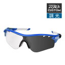 スポーツサングラス オークリー + ZERO 当店独自カスタム レーダーロックパス アジアンフィット サングラス 調光 ozcs-rlpa037 OAKLEY RADARLOCK PATH ジャパンフィット スポーツサングラス 度付き対応