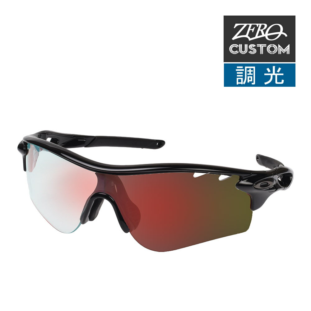 スポーツサングラス オークリー + ZERO 当店独自カスタム レーダーロックパス アジアンフィット サングラス 調光 ozcs-rlpa039 OAKLEY RADARLOCK PATH ジャパンフィット スポーツサングラス 度付き対応