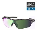 オークリー ZERO 当店独自カスタム レーダーロックパス アジアンフィット サングラス 調光 ozcs-rlpa048 OAKLEY RADARLOCK PATH スポーツサングラス 度付き対応