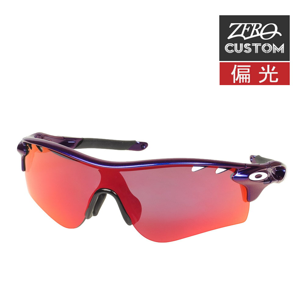 スポーツサングラス オークリー + ZERO 当店独自カスタム レーダーロックパス アジアンフィット サングラス 偏光 ozcs-rlpa064 OAKLEY RADARLOCK PATH ジャパンフィット スポーツサングラス 度付き対応