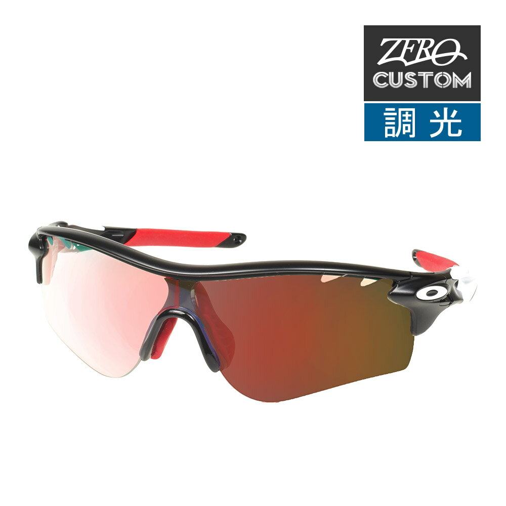 オークリー + ZERO 当店独自カスタム レーダーロックパス アジアンフィット サングラス 調光 ozcs-rlpa065 OAKLEY RADARLOCK PATH ジャパンフィット スポーツサングラス 度付き対応