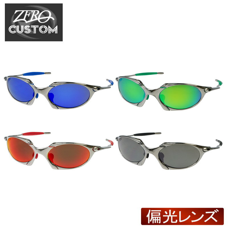 オークリー + ZERO 当店独自カスタム サングラス 偏光 OAKLEY ROMEO ロメオ POLISHED/ZERO製レンズ