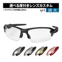 オークリー カスタム度付きサングラス フラック 2.0 アジアンフィット スポーツサングラス 調光 OAKLEY FLAK2.0 ミラーレンズ対応可