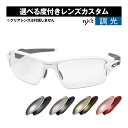 オークリー カスタム度付きサングラス フラック 2.0 アジアンフィット スポーツサングラス 調光 OAKLEY FLAK2.0 ミラーレンズ対応可