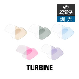 当店オリジナル オークリー サングラス 交換レンズ OAKLEY タービン TURBINE 調光レンズ ZERO製