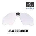 当店オリジナル オークリー サージテル用 サングラス 交換レンズ OAKLEY ジョウブレーカー ジョウブレイカー JAWBREAKER ZERO製