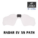 当店オリジナル オークリー サージテル用 サングラス 交換レンズ OAKLEY RADAR EV XS PATH レーダーEV XS パス ユースフィット ZERO製