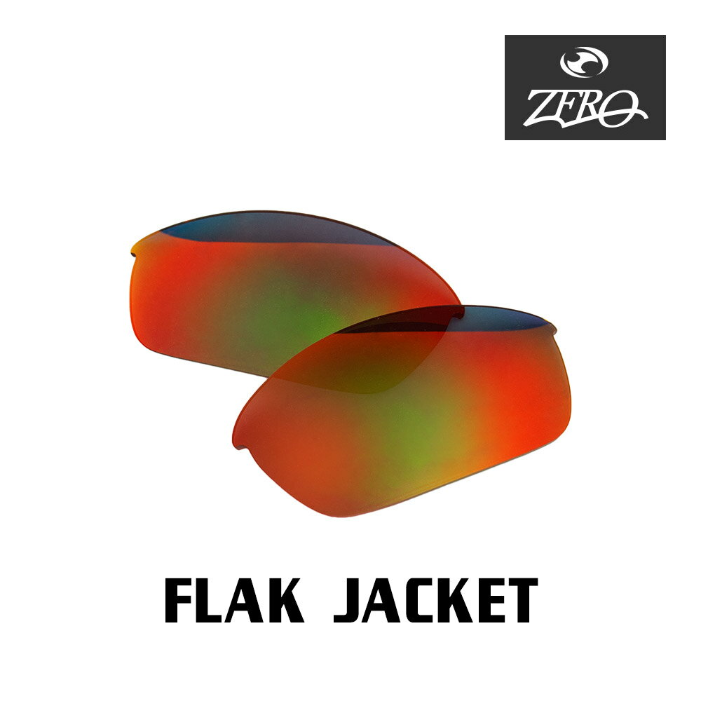 当店オリジナル オークリー フラックジャケット 交換レンズ OAKLEY スポーツ サングラス FLAK JACKET ZERO製
