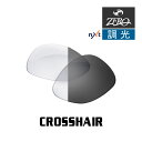 当店オリジナル オークリー サングラス 交換レンズ OAKLEY CROSSHAIR クロスヘアー 調光レンズ ZERO製