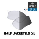 当店オリジナル オークリー スポーツ サングラス 交換レンズ OAKLEY HALF JACKET2.0 XL ハーフジャケット 調光レンズ ZERO製 1