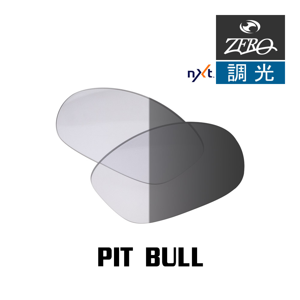 当店オリジナル オークリー ピットブル 交換レンズ OAKLEY サングラス PIT BULL 調光レンズ ZERO製