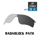 当店オリジナル オークリー レーダーロックパス 交換レンズ OAKLEY スポーツ サングラス RADARLOCK PATH 調光レンズ ZERO製