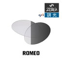 当店オリジナル オークリー ロメオ 交換レンズ OAKLEY サングラス ROMEO 調光レンズ ZERO製