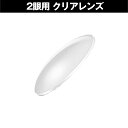 NXT 2眼用 度付レンズ クリアレンズ 紫外線を約100%カット 単焦点 ICRX アイシージャパン