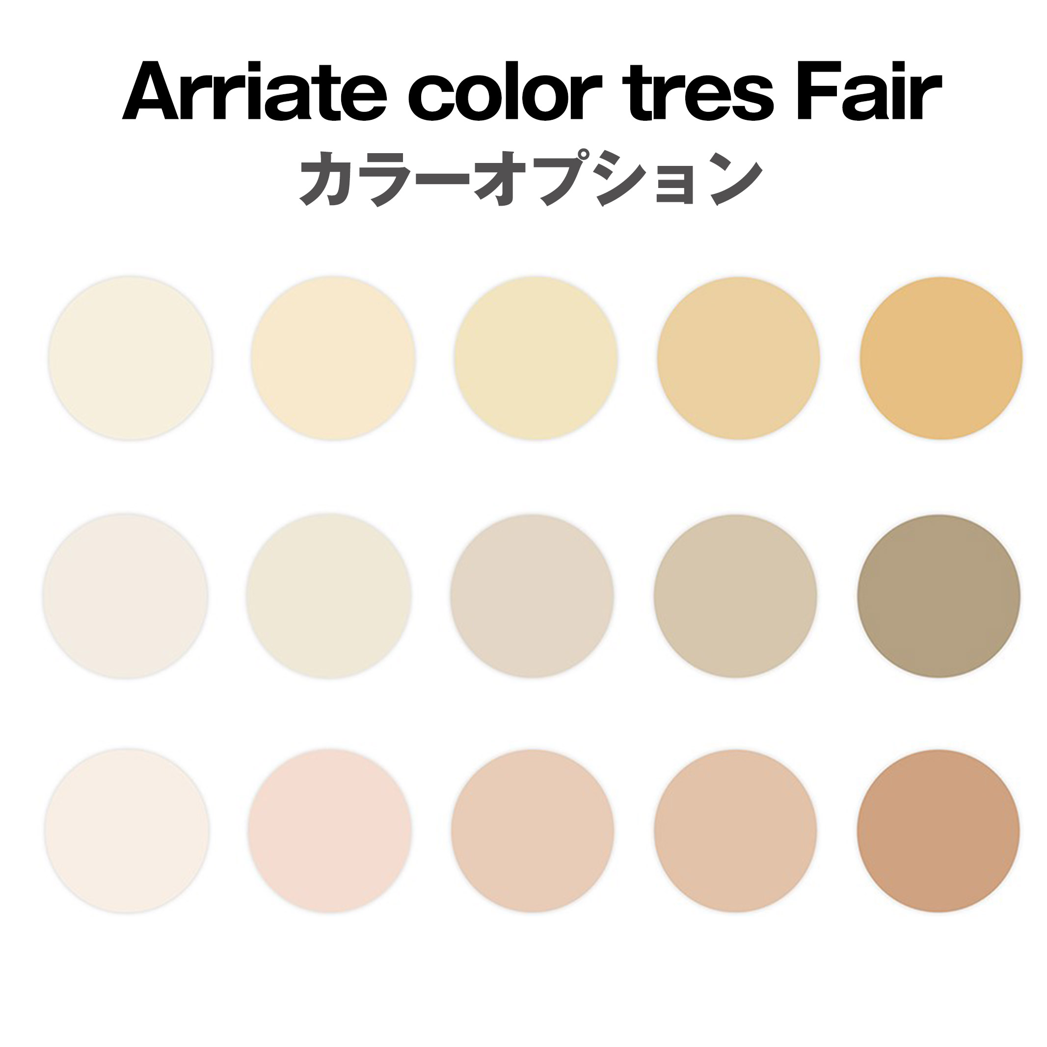 レンズ購入者専用 染色カラーオプション【アリアーテトレス：フェア】左右2枚1組