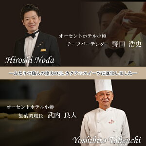 チーフバーテンダー&製菓調理長