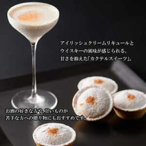 オーセントホテル小樽カクテルスイーツ「ノスタルジア」5個入(送料別)※冷凍【記念日】【ギフト】【内祝】【結婚式】【プレゼント】