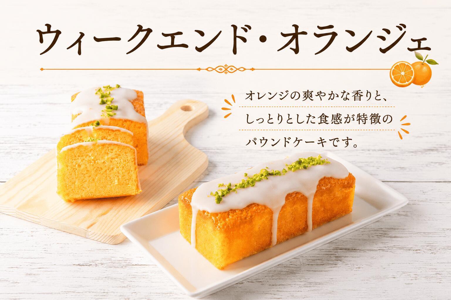 オレンジケーキ　オレンジパウンド