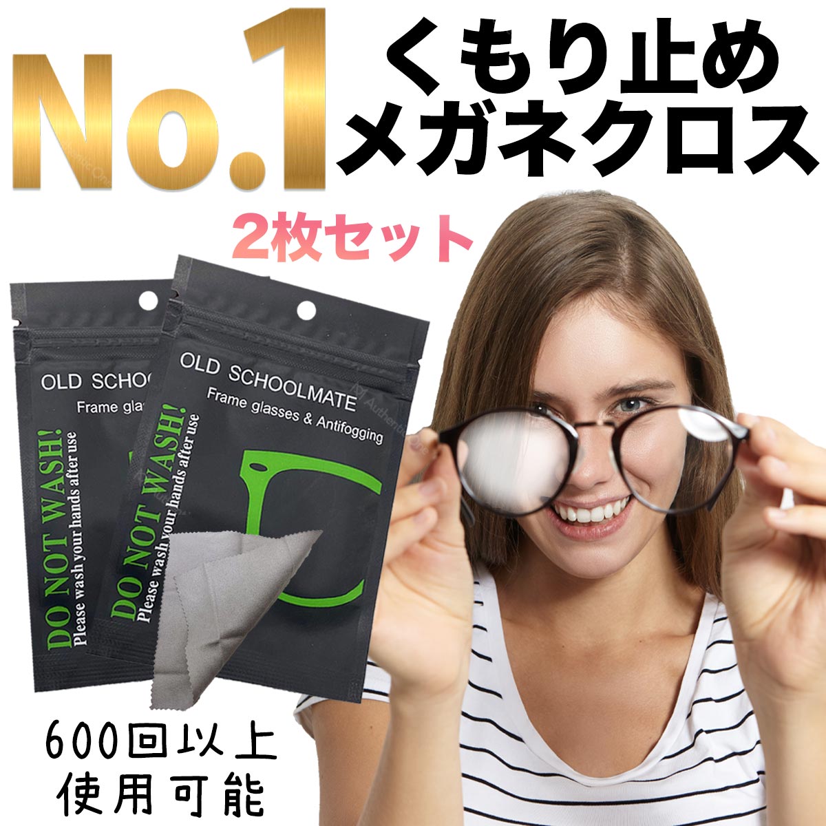 メガネ 曇り止め クロス 2枚セット くもりどめ めがね 眼鏡拭き pcメガネ 老眼 サングラス 600回使用 マスクをしていても曇らない 老眼鏡 メガネクリーナー アイマスクのおまけ付き