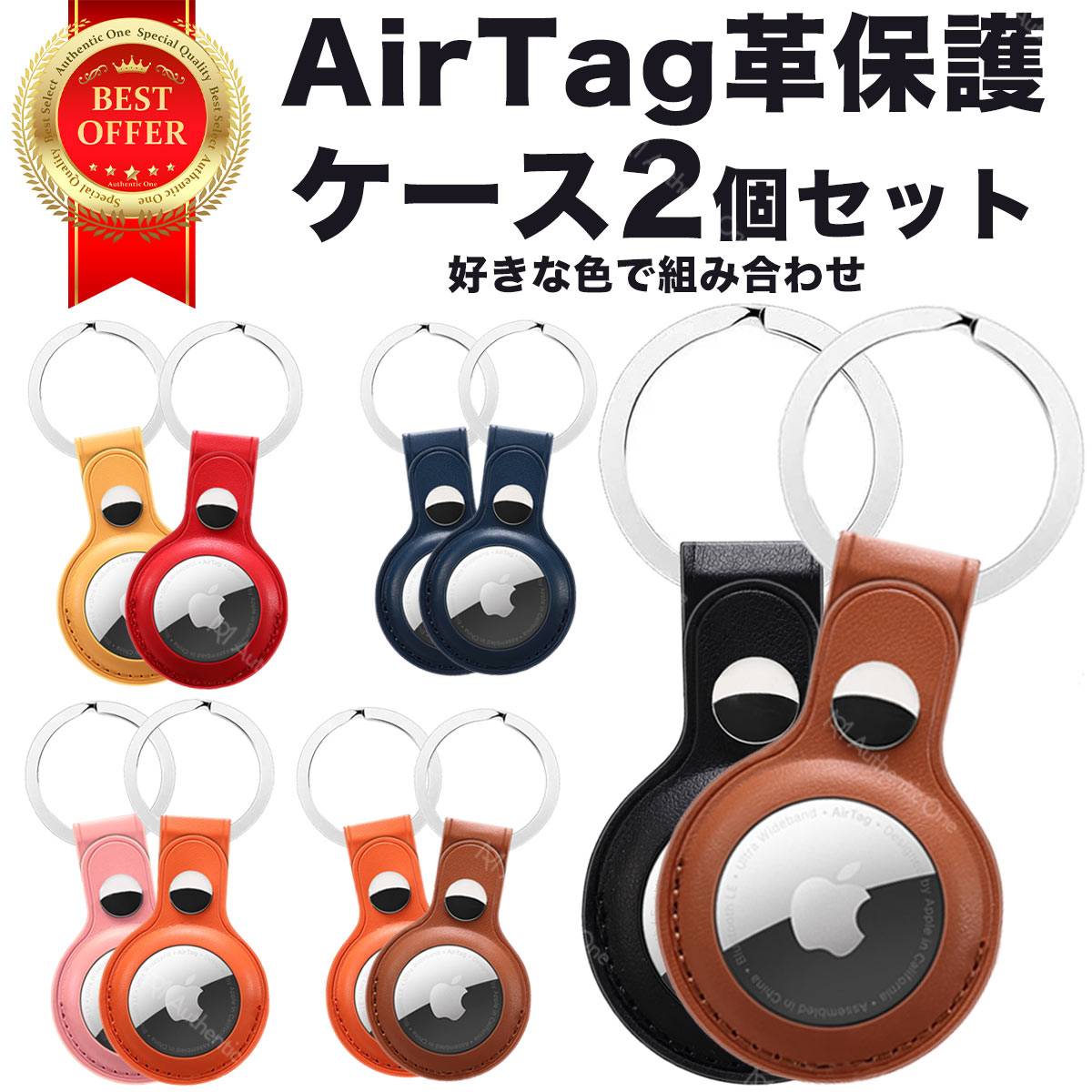 AirTag保護カバー 2個セット アップル 保護ケース キーホルダー エアタグケース エアタグカバー Apple 薄い レザー 革製 スマート紛失トラッカー 保護カバー アクセサリ 7色 耐衝撃 ロケーショントラッカー