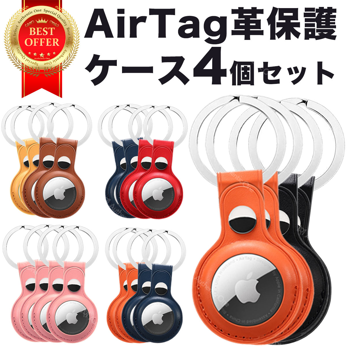 AirTag保護カバー 4個セット アップル 保護ケース キーホルダー エアタグケース エアタグカバー Apple 薄い レザー 革製 スマート紛失トラッカー 保護カバー アクセサリ 7色 耐衝撃 ロケーショントラッカー