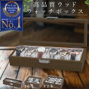 【楽天1位】 腕時計収納ケース 腕時計収納ボックス コレクションケース 6本 10本 12本 高級時計 時計ケース アクセサリー ウォッチ 男女兼用 高級 ディスプレイ オシャレ インテリア プレゼン…