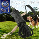 【楽天1位】 ロングリード 犬 リード 10m 20m 5m 3m 丸ロープ 小型犬 中型犬 大型犬 ...