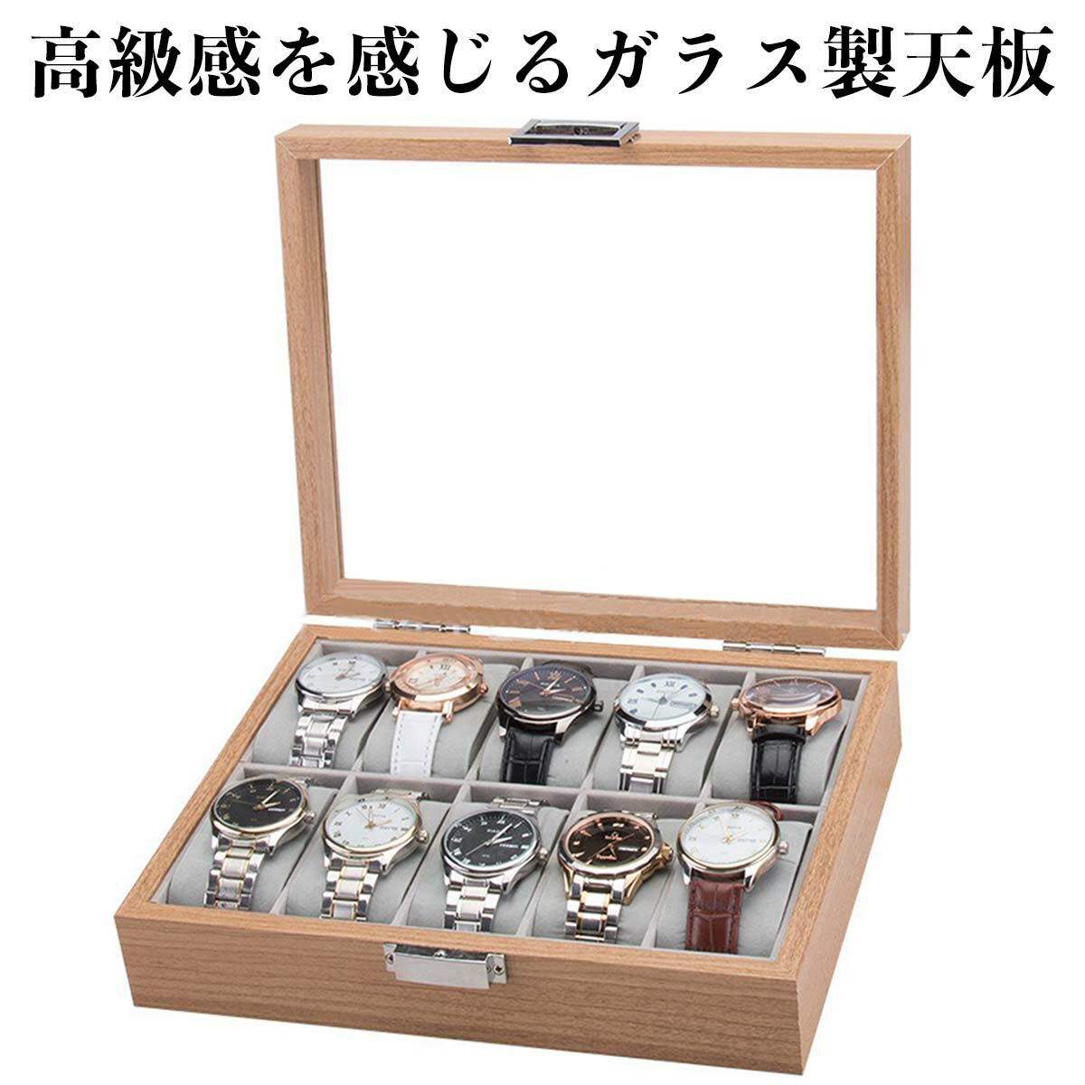 腕時計収納ケース 腕時計収納ボックス コレクションケース 10本 高級時計 時計ケース アクセサリー ウォッチ 男女兼用 高級木製 ディスプレイ オシャレ インテリア プレゼント ギフト収納 新生活 進学 就職 卒業 祝い プレゼント メンズ レディース 生活雑貨 展示 おしゃれ