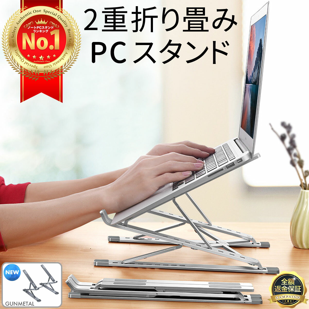 【楽天1位】 ノートパソコンスタンド PCスタンド 10段階