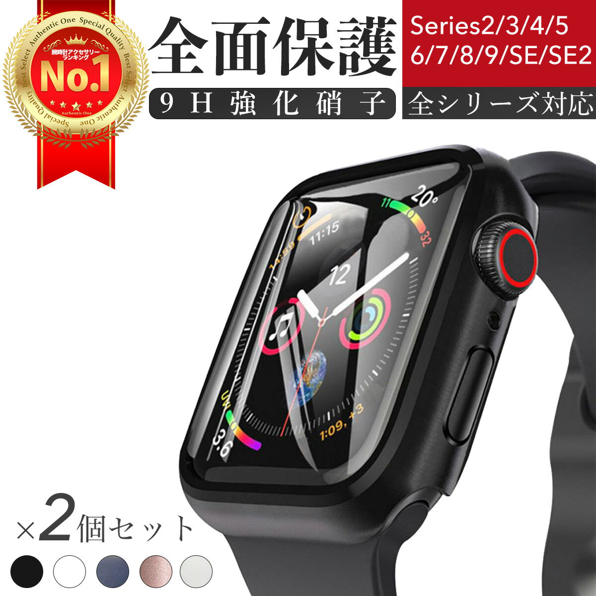 【楽天1位】2個セット Apple Watch ケース 選べるカラー カバー アップルウォッチカバー 41mm 45mm アップルウォッチケース Series 9 8 7 6 5 4 SE 3 2 40mm 44mm 全面保護 38mm 42mm 高透明 耐衝撃