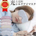 アイマスク 2個セット シルク 安眠 遮光 快眠 おやすみ 就寝 リラックス 睡眠用 ふわふわ素材  ...
