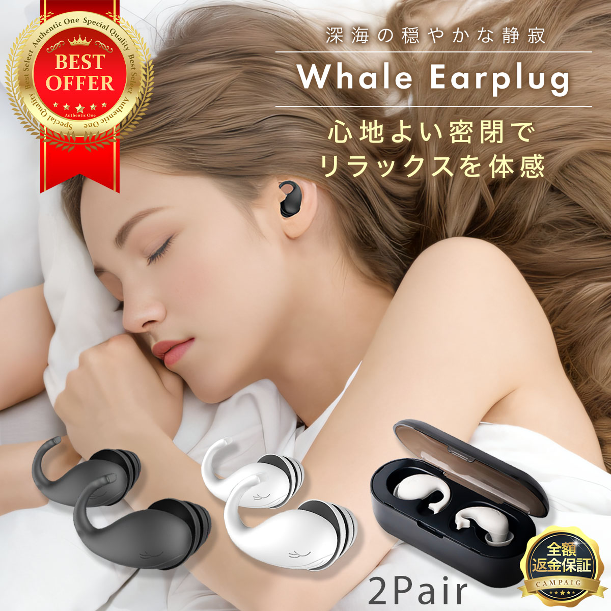 楽天Authentic One耳栓 睡眠 遮音 防音 騒音 安眠 快眠 就寝 高性能 最強 睡眠用 快眠グッズ アンチノイズ ノイズリダクション シリコーン 高性能 シリコン 水洗い可 大人用 子供用 シリコン 水洗い可