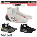 アルパインスターズ レーシングシューズ SUPERTECH FIA8856-2018公認 4輪用 alpinestars 2025年NEWモデル