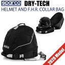 Sparco ヘルメットバッグ DRY-TECH スパルコ ドライテック 【店頭受取対応商品】ヘルメットバック レーシングヘルメット 乾燥