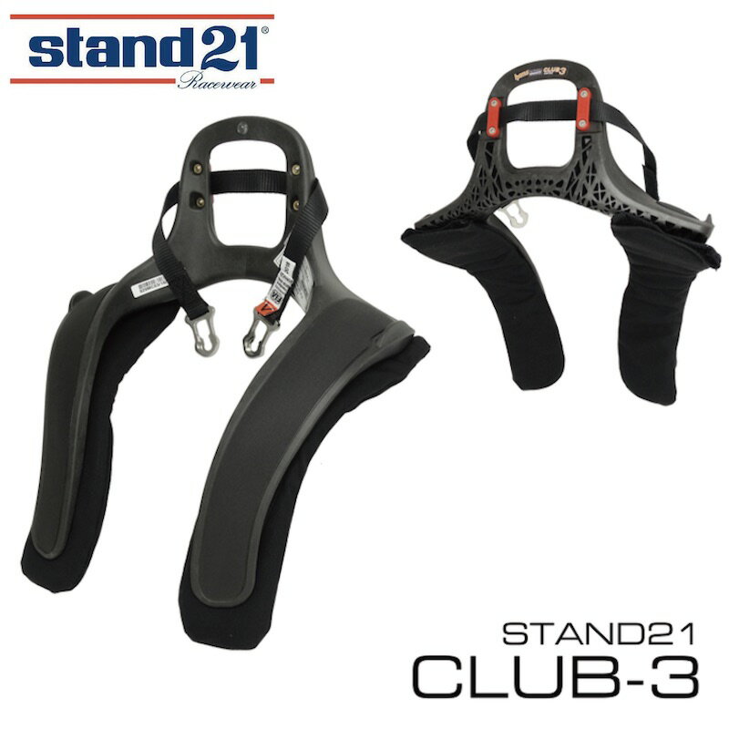 Stand21 Hans Club Series 3 20゜ スタンド21 ハンス クラブ3【店頭受取対応商品】ハーネス ハーネスベルト シートベルト 安全 軽量 レーシングカート レーシング モータースポーツ ハンスデバイス セーフティーアイテム レーサー 車用品 カー用品 送料無料