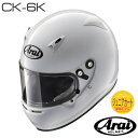 送料無料 Arai アライヘルメット CK-6K ジュニア カート SNELL FIA CMR2016 スネル【店頭受取対応商品】