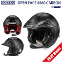 スパルコ ヘルメット OPEN FACE 8860 CARBON 2022年モデル FIA公認Sparco オープン フェイス 8860 カーボン4輪 走行会 ジェットヘルメット インカム