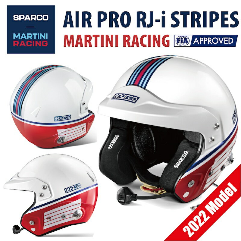 マルティニレーシング ジェット ヘルメット AIR PRO RJ-i ストライプデザイン FIA公認 2022年モデルスパルコ SPARCO MARTINI 4輪 走行会