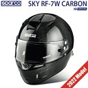 スパルコ ヘルメット スカイ RF-7W カーボン 2022年モデル FIA公認Sparco SKY RF-7W CARBON4輪 走行会 フルフェイスヘルメット