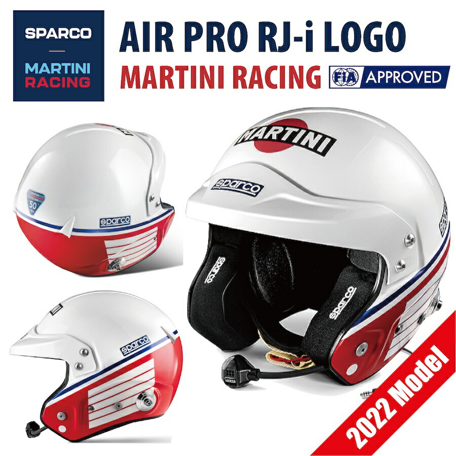 マルティニレーシング ジェット ヘルメット AIR PRO RJ-i ロゴデザイン FIA公認 2022年モデルスパルコ SPARCO MARTINI 4輪 走行会