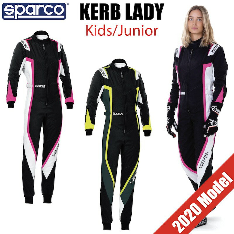 楽天SPARCO専門店 アウティスタ送料無料 Sparco レーシングスーツ KERB LADY スパルコ カーブ レディ レディース 女性 レーシング カート キッズ ジュニア ユース【店頭受取対応商品】