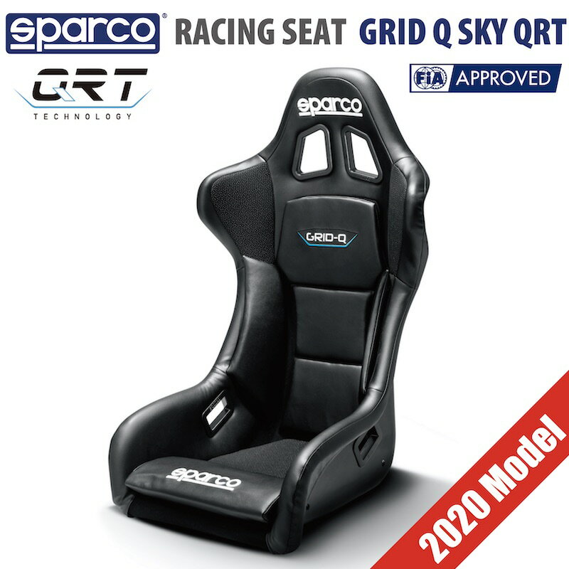 Sparco スパルコ レーシングシート GRID Q SKY QRT バケットシート フルバケットシート カーシート レーシングカー フルバケ バケット フルバケット シート レーサー カー用品 車 内装 カスタム レース レーシング 車用品 ブラック black 黒 