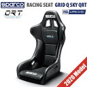 Sparco スパルコ レーシングシート GRID Q SKY QRT バケットシート フルバケットシート カーシート レーシングカー フルバケ バケット フルバケット シート レーサー カー用品 車 内装 カスタム レース レーシング 車用品 ブラック black 黒 【店頭受取対応商品】