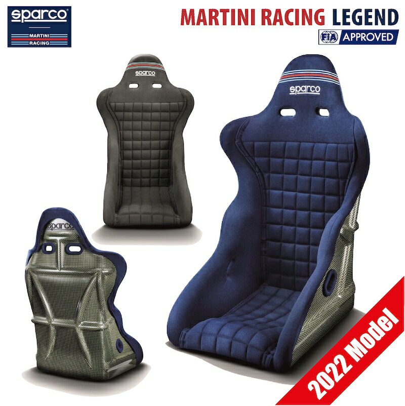マルティニレーシング レーシングシート LEGEND FIA公認 2022年モデルバケットシート スパルコ SPARCO MARTINI RACING