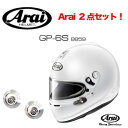 【送料無料】Arai アライ ヘルメット GP-6S HANSクリップ 2点セット4輪 【店頭受取対応商品】レーシングヘルメット フルフェイス 4輪用ヘルメット 四輪用ヘルメット メーカー レーシング レーシングカート 大人 かっこいい オシャレ おしゃれ シルバー 車用品 カー用品