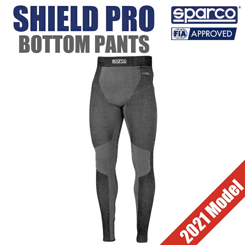 Sparco アンダーウェア SHIELD PRO BOTTOM PANTS FIA公認 スパルコ ボトム パンツ 4輪 走行会