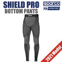 Sparco アンダーウェア SHIELD PRO BOTTOM PANTS FIA公認 スパルコ ボトム パンツ 4輪 走行会【店頭受取対応商品】